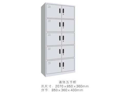 通體五節(jié)柜